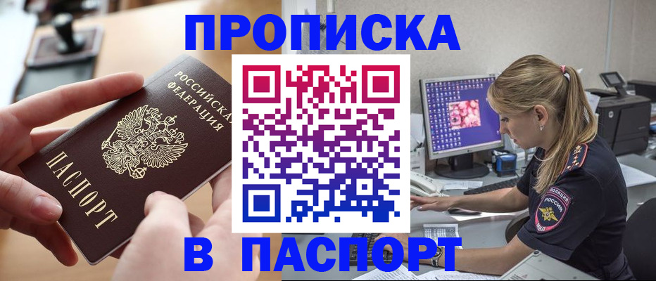 прописка гарантия в Югорске
